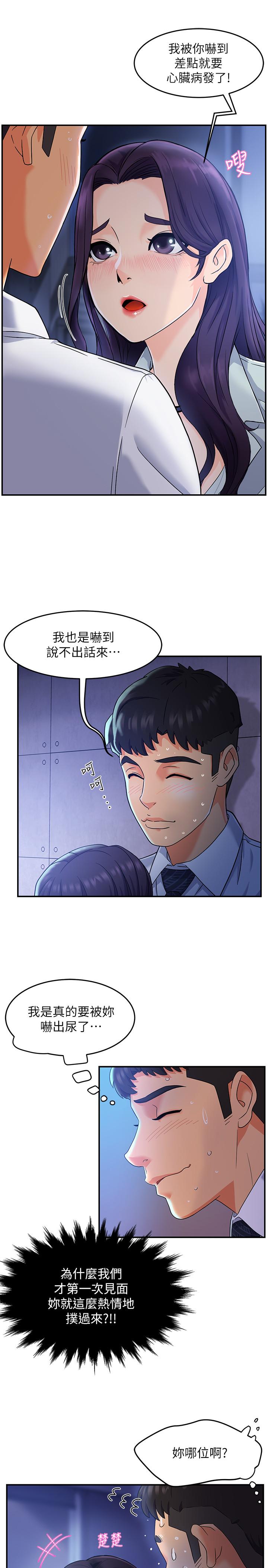 霸道主管要我IN[h漫]韩漫全集-霸道主管要我IN-第1話-讓人“豎”然起敬的美女組長无删减无遮挡章节图片 