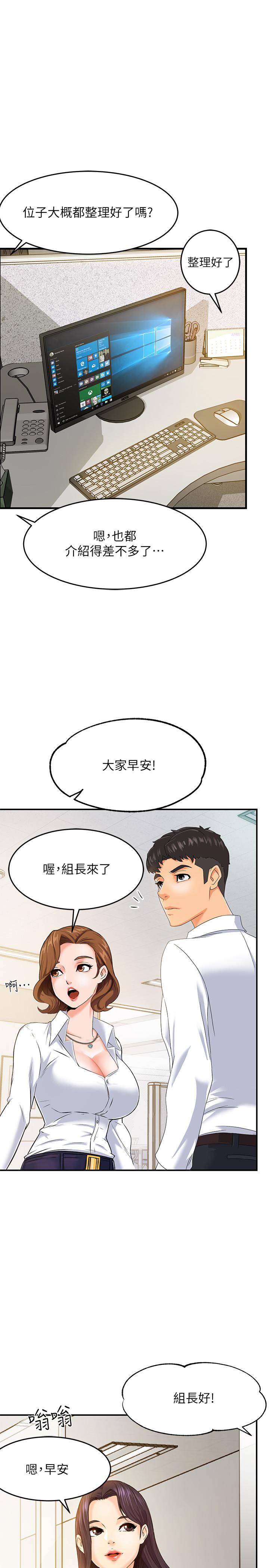 霸道主管要我IN[h漫]韩漫全集-霸道主管要我IN-第1話-讓人“豎”然起敬的美女組長无删减无遮挡章节图片 