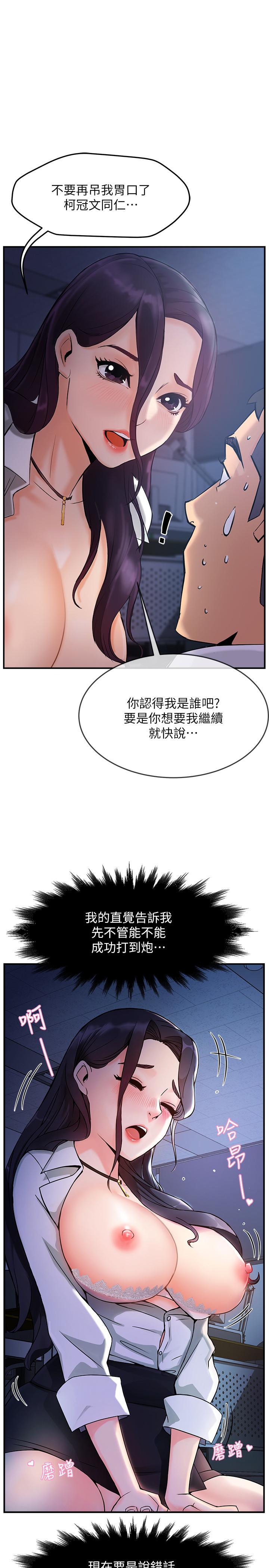 霸道主管要我IN[h漫]韩漫全集-霸道主管要我IN-第2話-上司的私人要求无删减无遮挡章节图片 