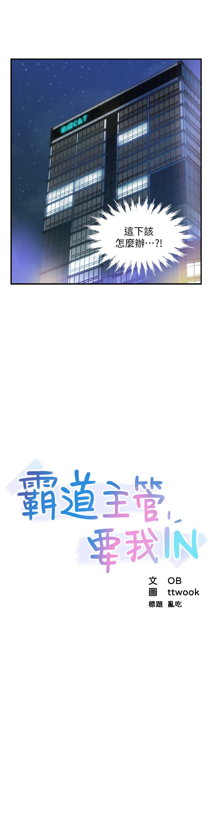 霸道主管要我IN[h漫]韩漫全集-霸道主管要我IN-第2話-上司的私人要求无删减无遮挡章节图片 