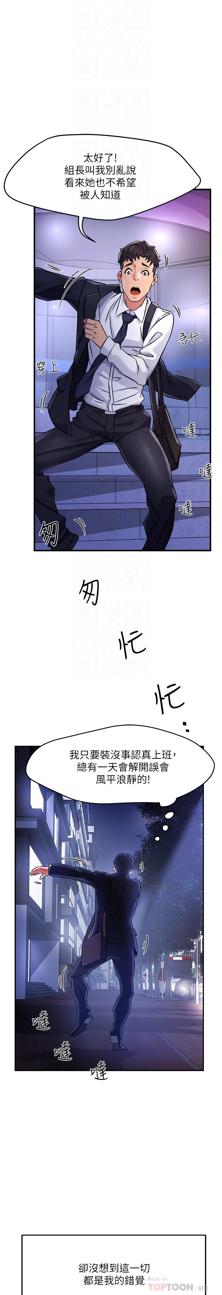 霸道主管要我IN[h漫]韩漫全集-霸道主管要我IN-第2話-上司的私人要求无删减无遮挡章节图片 