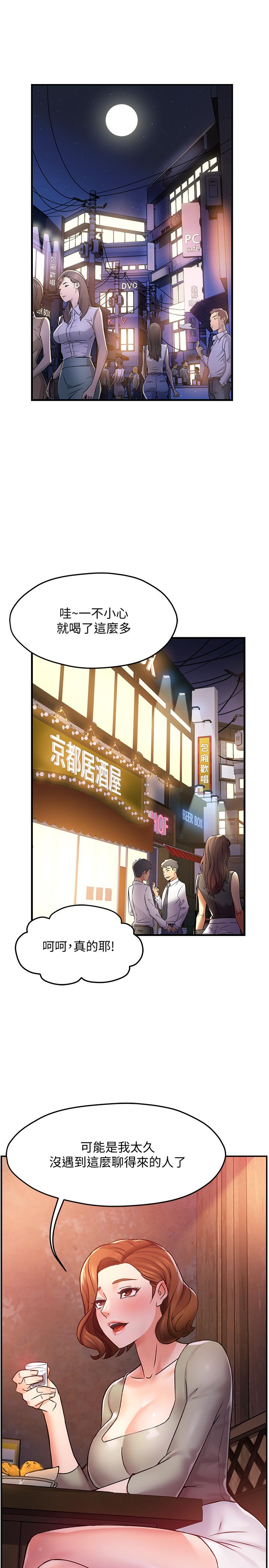 霸道主管要我IN[h漫]韩漫全集-霸道主管要我IN-第2話-上司的私人要求无删减无遮挡章节图片 