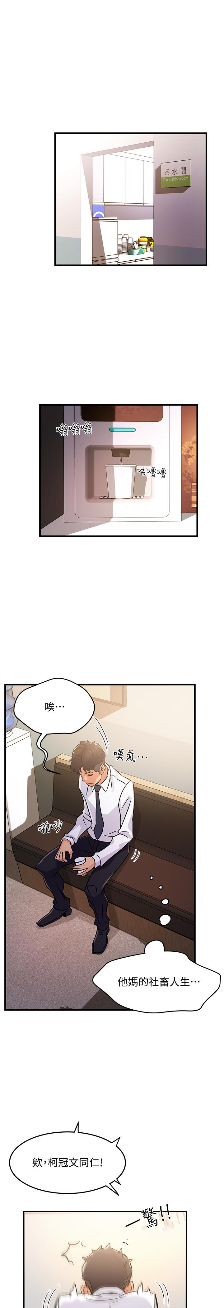 霸道主管要我IN[h漫]韩漫全集-霸道主管要我IN-第2話-上司的私人要求无删减无遮挡章节图片 
