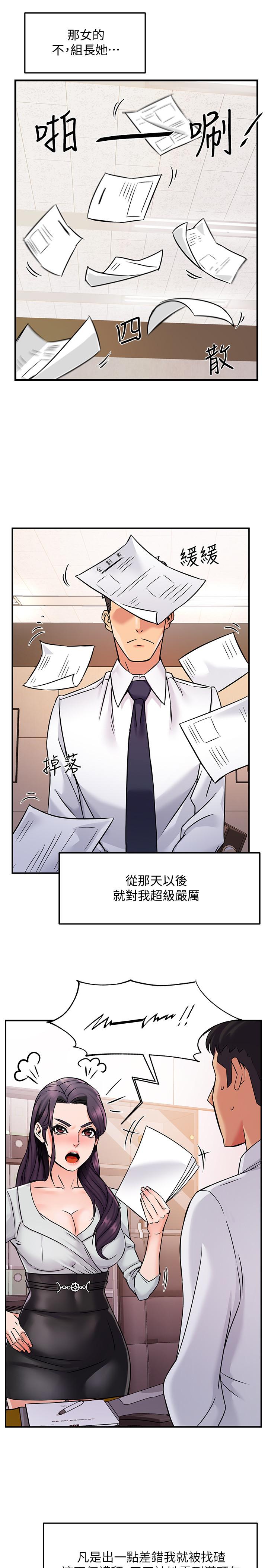 霸道主管要我IN[h漫]韩漫全集-霸道主管要我IN-第2話-上司的私人要求无删减无遮挡章节图片 