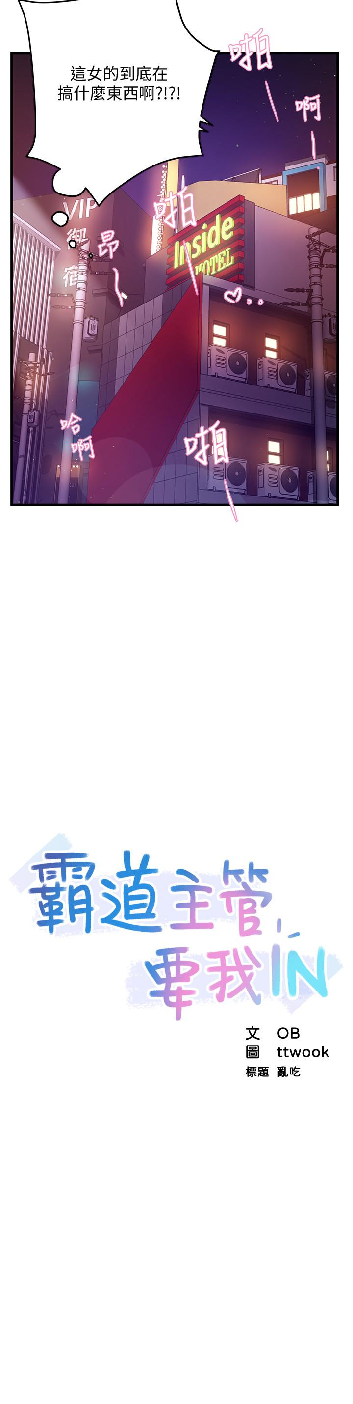 霸道主管要我IN[h漫]韩漫全集-霸道主管要我IN-第3話-樓梯間不會有人來的无删减无遮挡章节图片 