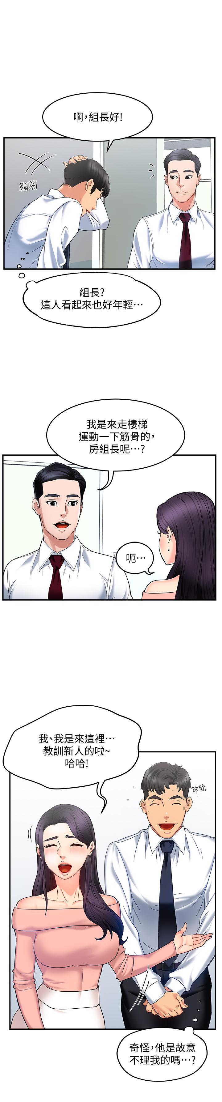 霸道主管要我IN[h漫]韩漫全集-霸道主管要我IN-第4話-試圖侵犯組長的可疑男子无删减无遮挡章节图片 