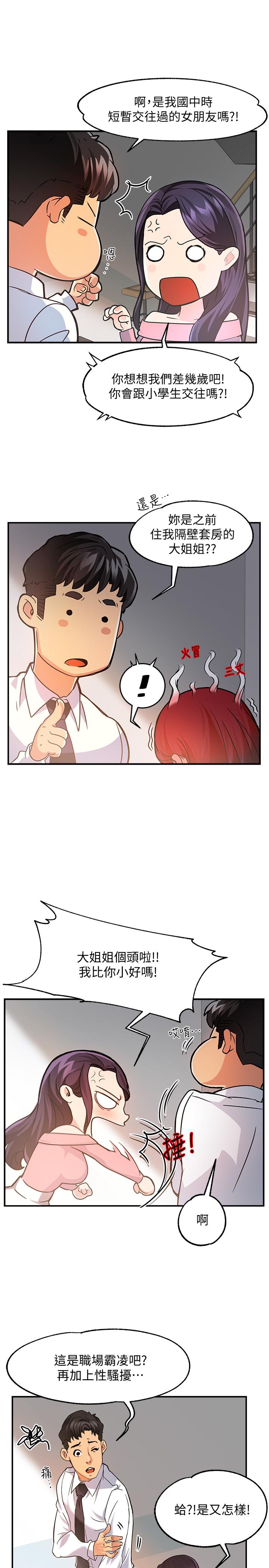 霸道主管要我IN[h漫]韩漫全集-霸道主管要我IN-第4話-試圖侵犯組長的可疑男子无删减无遮挡章节图片 