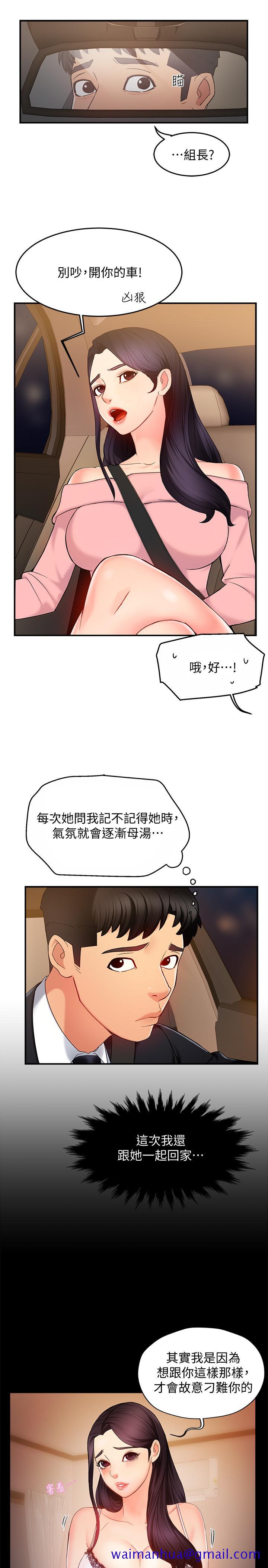 霸道主管要我IN[h漫]韩漫全集-霸道主管要我IN-第5話-組長的真實身份无删减无遮挡章节图片 