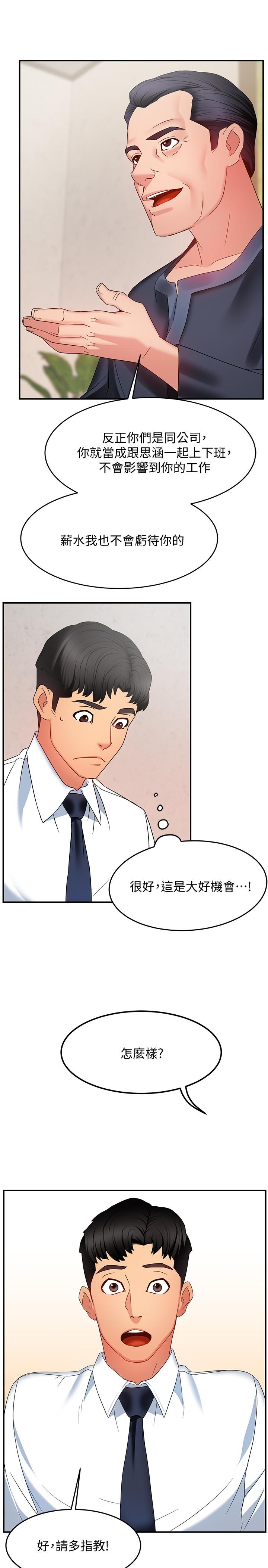 霸道主管要我IN[h漫]韩漫全集-霸道主管要我IN-第6話-會長給的大好機會无删减无遮挡章节图片 