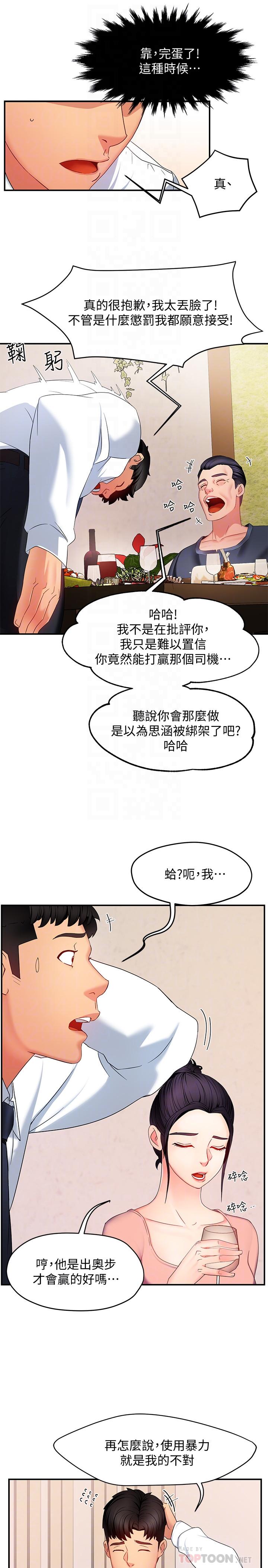 霸道主管要我IN[h漫]韩漫全集-霸道主管要我IN-第6話-會長給的大好機會无删减无遮挡章节图片 