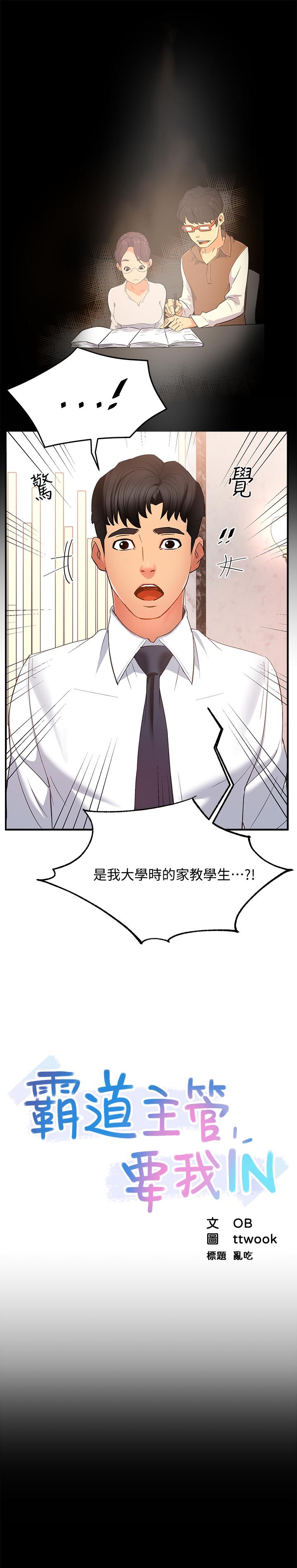 霸道主管要我IN[h漫]韩漫全集-霸道主管要我IN-第6話-會長給的大好機會无删减无遮挡章节图片 