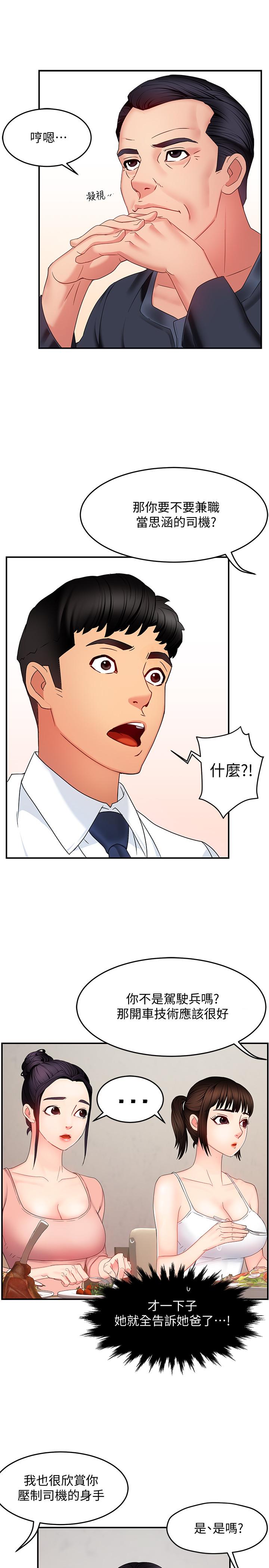 霸道主管要我IN[h漫]韩漫全集-霸道主管要我IN-第6話-會長給的大好機會无删减无遮挡章节图片 
