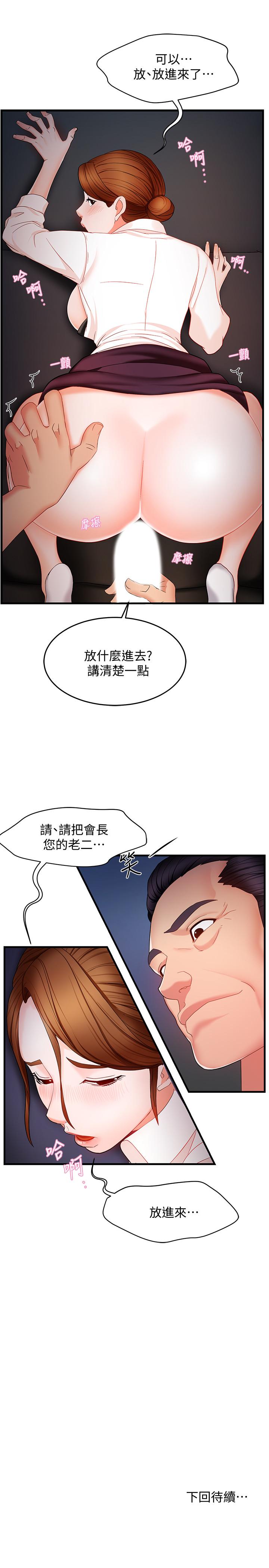霸道主管要我IN[h漫]韩漫全集-霸道主管要我IN-第6話-會長給的大好機會无删减无遮挡章节图片 