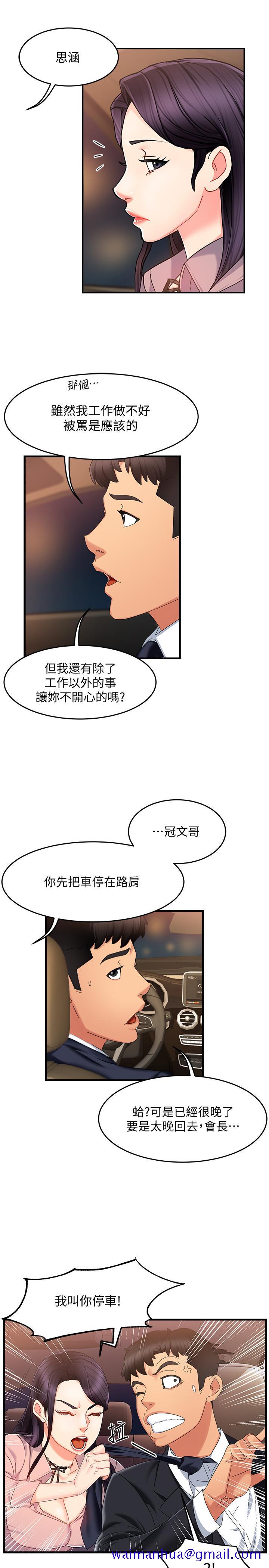 霸道主管要我IN[h漫]韩漫全集-霸道主管要我IN-第7話-安撫組長的方法无删减无遮挡章节图片 