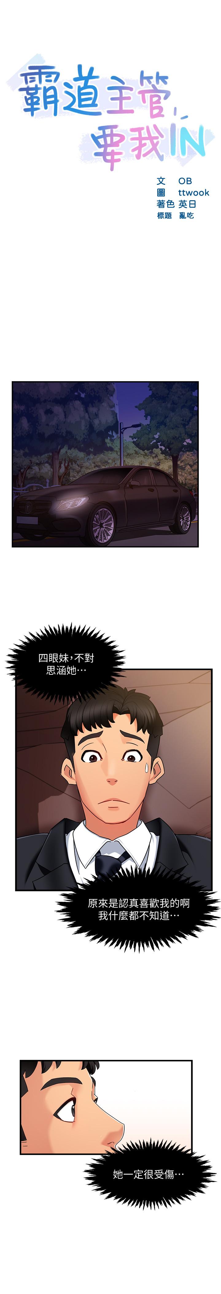 霸道主管要我IN[h漫]韩漫全集-霸道主管要我IN-第8話-我想要你就得乖乖配合无删减无遮挡章节图片 