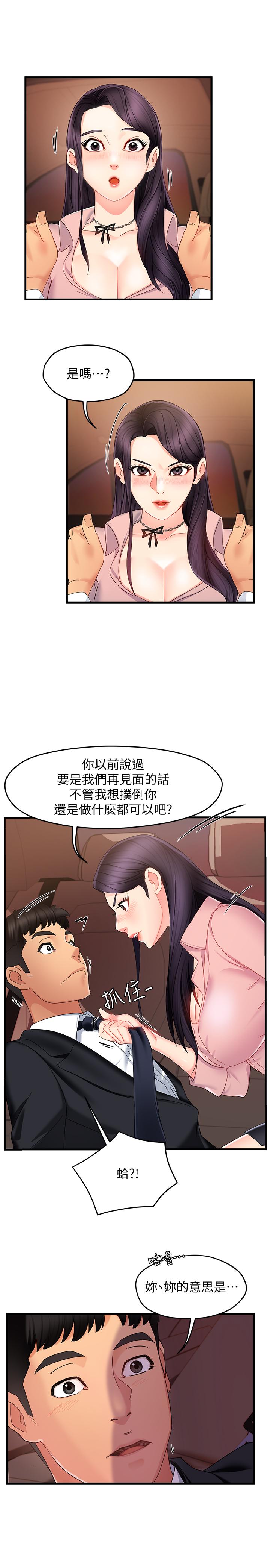 霸道主管要我IN[h漫]韩漫全集-霸道主管要我IN-第8話-我想要你就得乖乖配合无删减无遮挡章节图片 