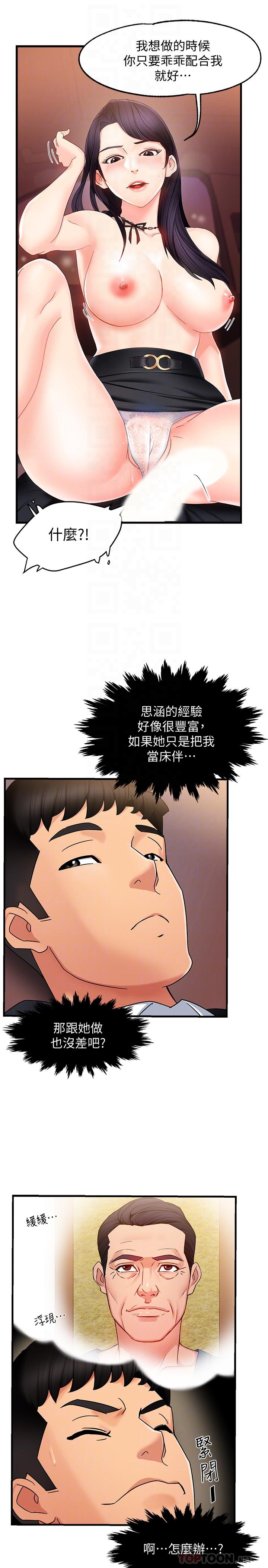 霸道主管要我IN[h漫]韩漫全集-霸道主管要我IN-第8話-我想要你就得乖乖配合无删减无遮挡章节图片 