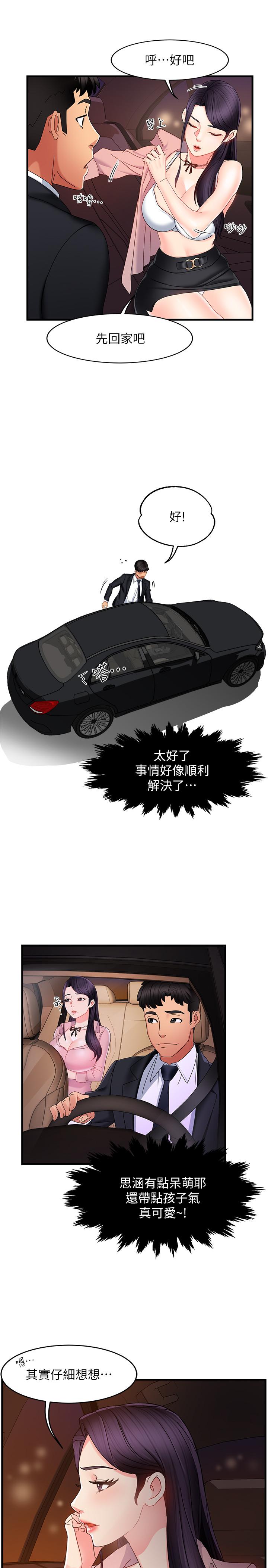 霸道主管要我IN[h漫]韩漫全集-霸道主管要我IN-第8話-我想要你就得乖乖配合无删减无遮挡章节图片 
