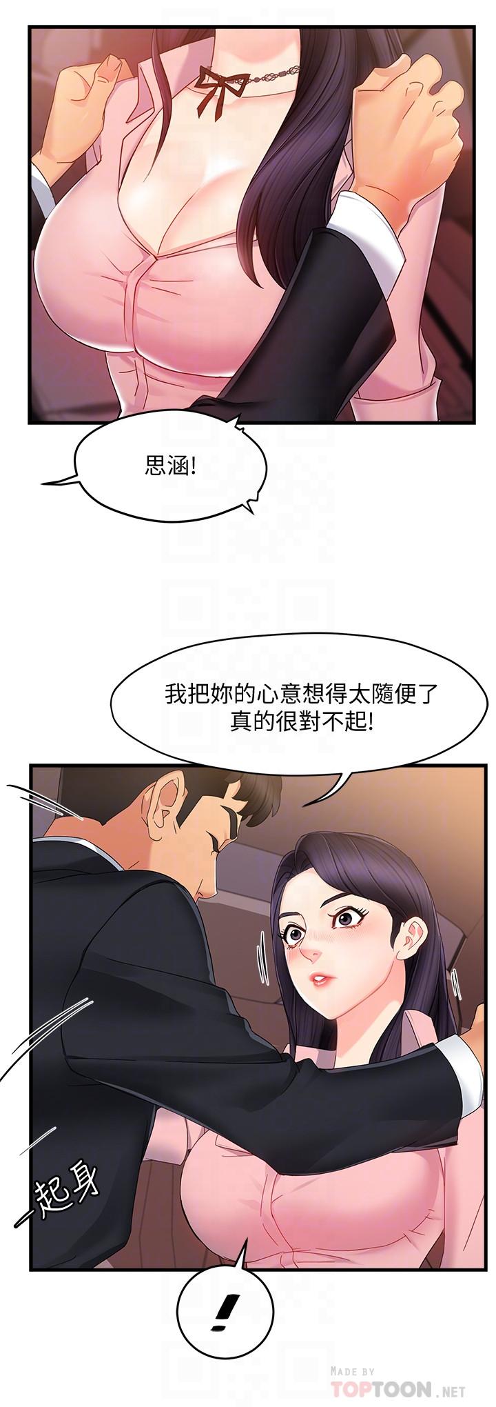 霸道主管要我IN[h漫]韩漫全集-霸道主管要我IN-第8話-我想要你就得乖乖配合无删减无遮挡章节图片 