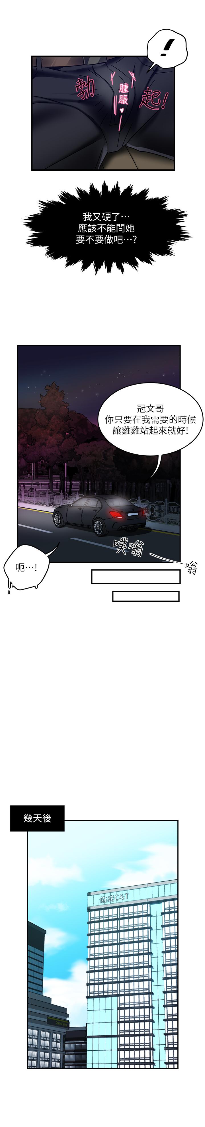 霸道主管要我IN[h漫]韩漫全集-霸道主管要我IN-第8話-我想要你就得乖乖配合无删减无遮挡章节图片 