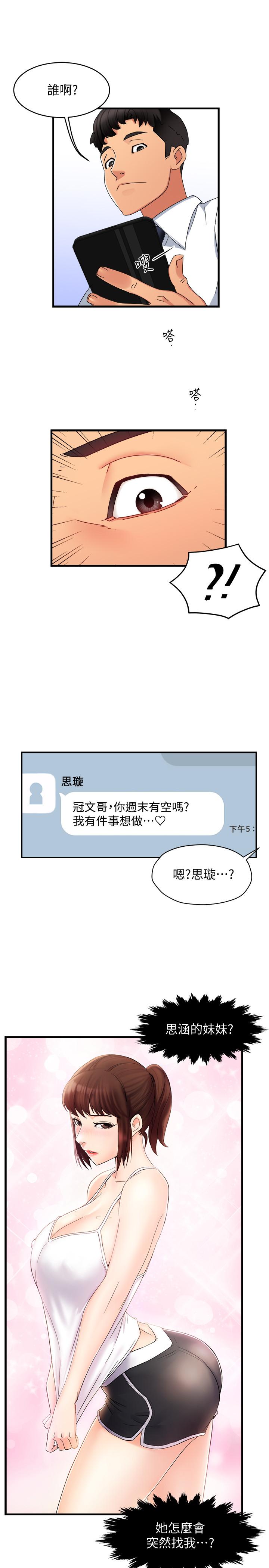 霸道主管要我IN[h漫]韩漫全集-霸道主管要我IN-第8話-我想要你就得乖乖配合无删减无遮挡章节图片 