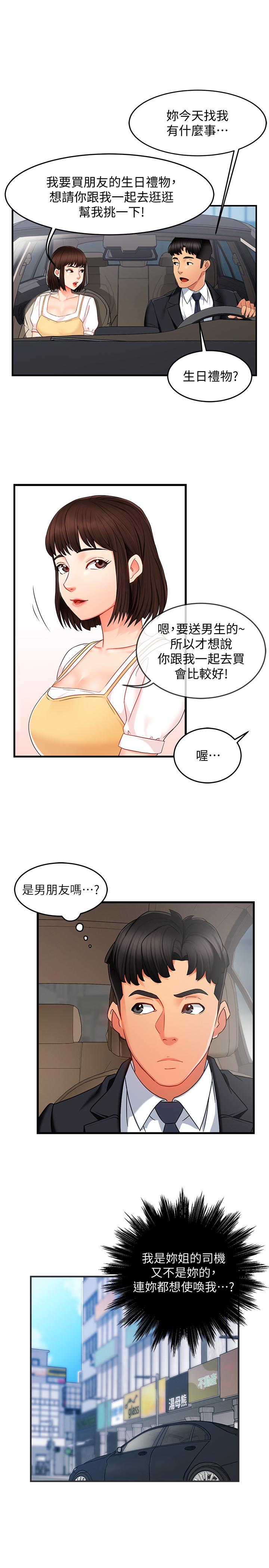 霸道主管要我IN[h漫]韩漫全集-霸道主管要我IN-第9話-傳內衣照來的思璇无删减无遮挡章节图片 