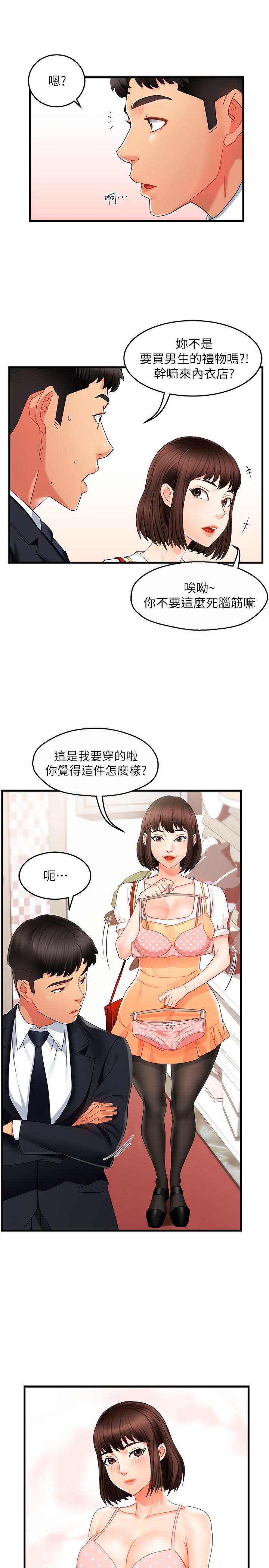 霸道主管要我IN[h漫]韩漫全集-霸道主管要我IN-第9話-傳內衣照來的思璇无删减无遮挡章节图片 