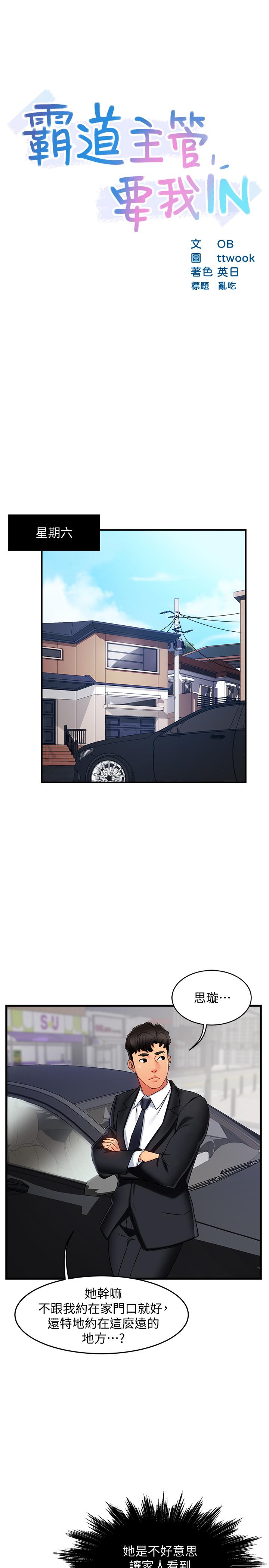 霸道主管要我IN[h漫]韩漫全集-霸道主管要我IN-第9話-傳內衣照來的思璇无删减无遮挡章节图片 