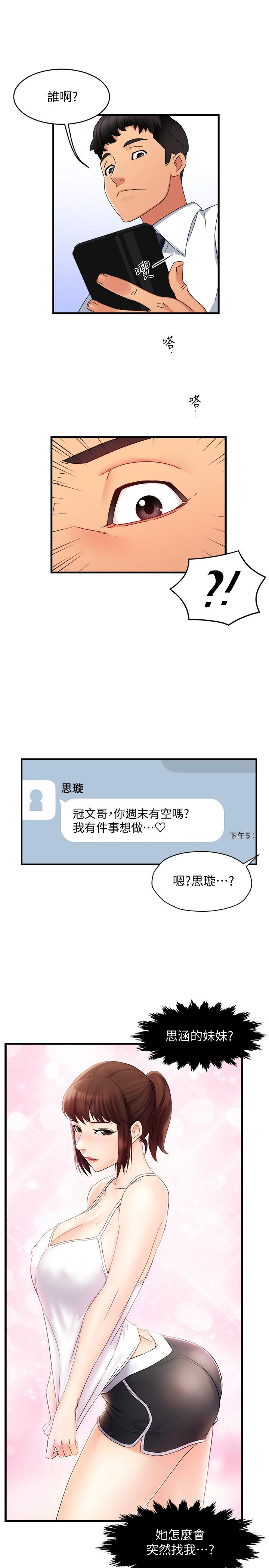 霸道主管要我IN[h漫]韩漫全集-霸道主管要我IN-第9話-傳內衣照來的思璇无删减无遮挡章节图片 