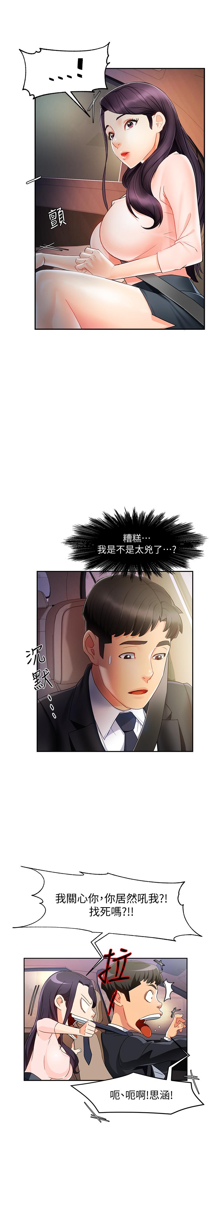 霸道主管要我IN[h漫]韩漫全集-霸道主管要我IN-第10話-磨蹭胯下的艾咪姐无删减无遮挡章节图片 