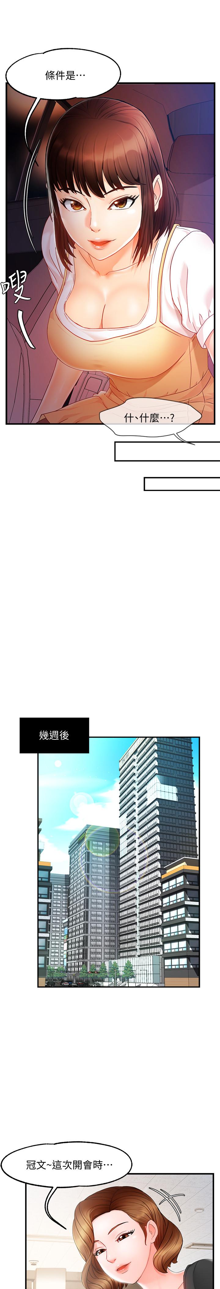 霸道主管要我IN[h漫]韩漫全集-霸道主管要我IN-第10話-磨蹭胯下的艾咪姐无删减无遮挡章节图片 