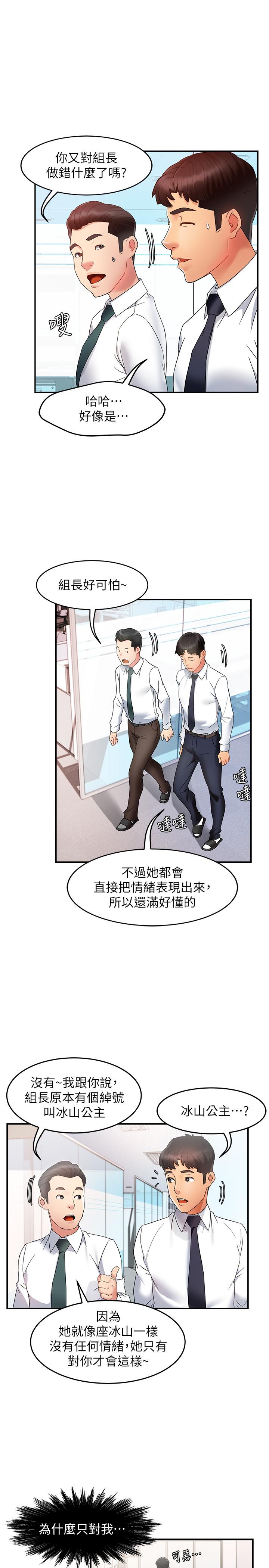 霸道主管要我IN[h漫]韩漫全集-霸道主管要我IN-第10話-磨蹭胯下的艾咪姐无删减无遮挡章节图片 