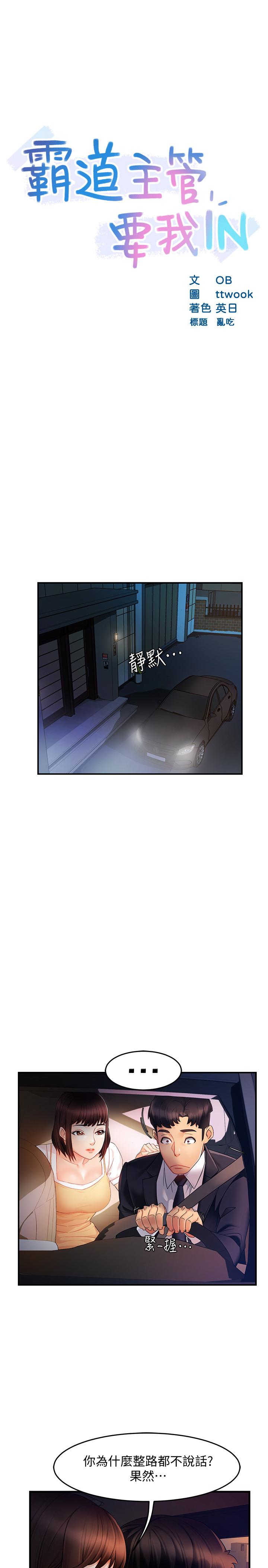 霸道主管要我IN[h漫]韩漫全集-霸道主管要我IN-第10話-磨蹭胯下的艾咪姐无删减无遮挡章节图片 