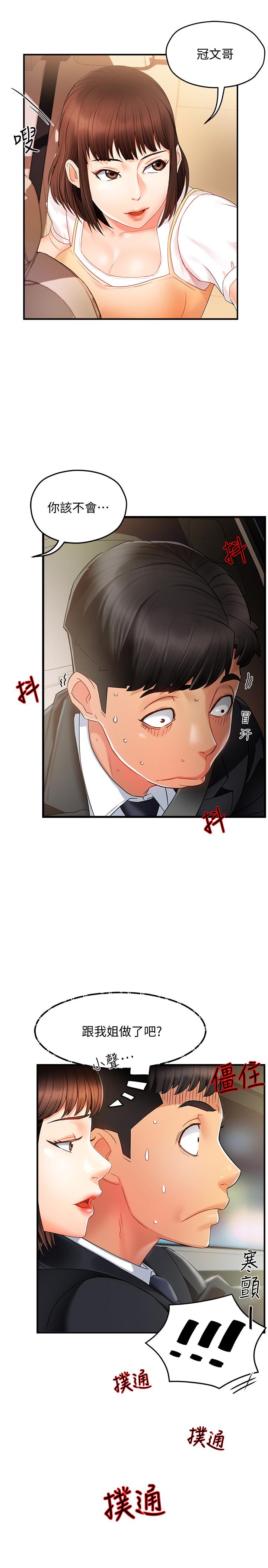 霸道主管要我IN[h漫]韩漫全集-霸道主管要我IN-第10話-磨蹭胯下的艾咪姐无删减无遮挡章节图片 
