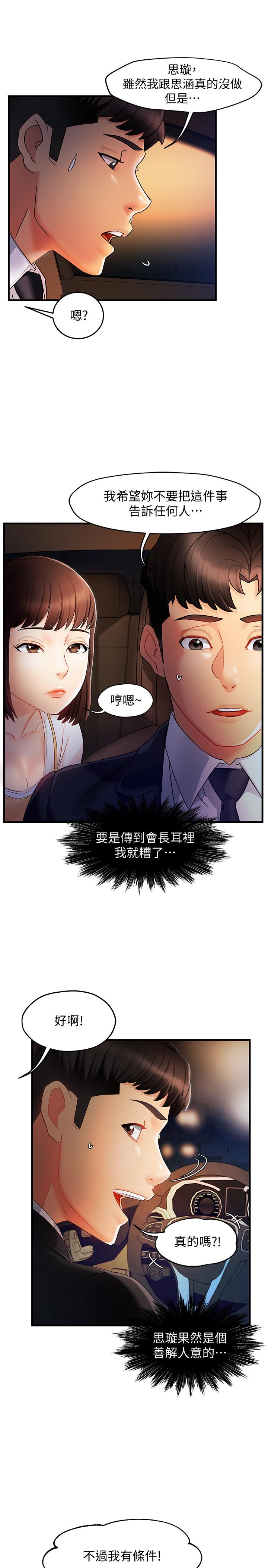 霸道主管要我IN[h漫]韩漫全集-霸道主管要我IN-第10話-磨蹭胯下的艾咪姐无删减无遮挡章节图片 