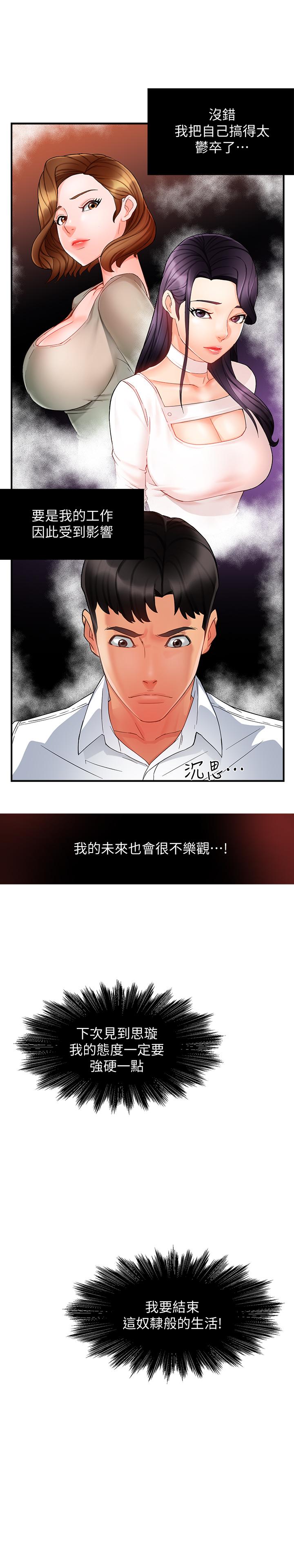 霸道主管要我IN[h漫]韩漫全集-霸道主管要我IN-第11話-充滿誘惑的邀約无删减无遮挡章节图片 