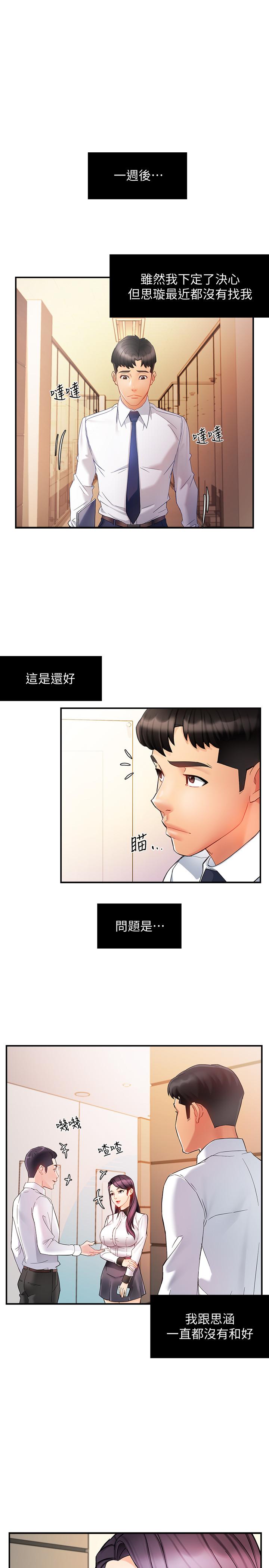 霸道主管要我IN[h漫]韩漫全集-霸道主管要我IN-第11話-充滿誘惑的邀約无删减无遮挡章节图片 