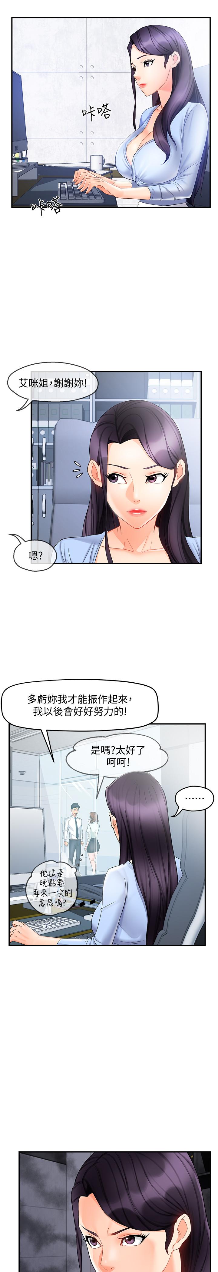 霸道主管要我IN[h漫]韩漫全集-霸道主管要我IN-第11話-充滿誘惑的邀約无删减无遮挡章节图片 