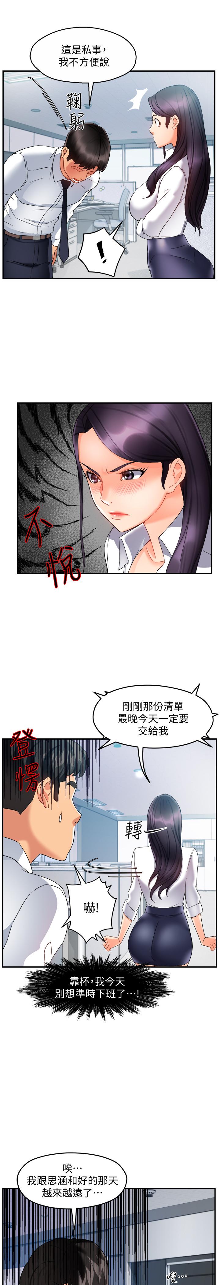 霸道主管要我IN[h漫]韩漫全集-霸道主管要我IN-第14話-企劃組主任的煩惱无删减无遮挡章节图片 