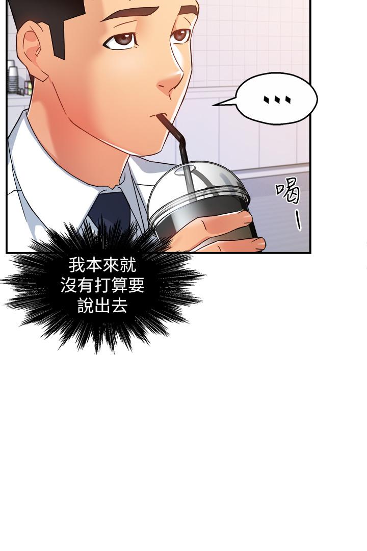 霸道主管要我IN[h漫]韩漫全集-霸道主管要我IN-第14話-企劃組主任的煩惱无删减无遮挡章节图片 