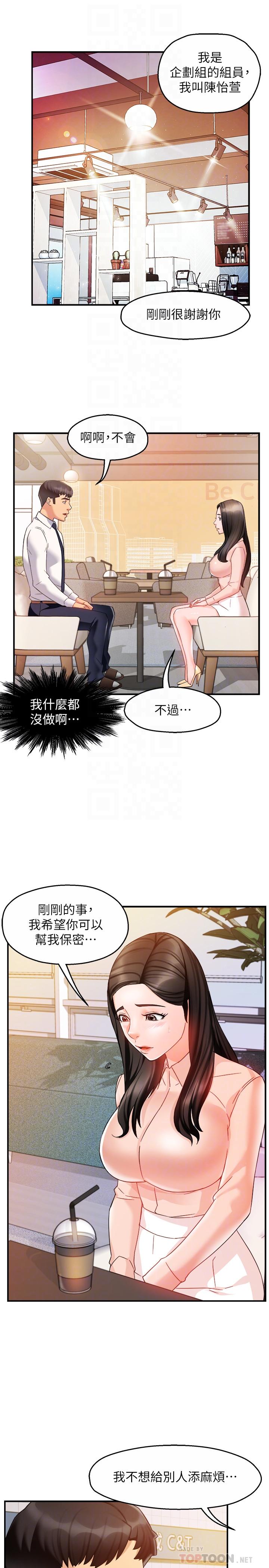 霸道主管要我IN[h漫]韩漫全集-霸道主管要我IN-第14話-企劃組主任的煩惱无删减无遮挡章节图片 