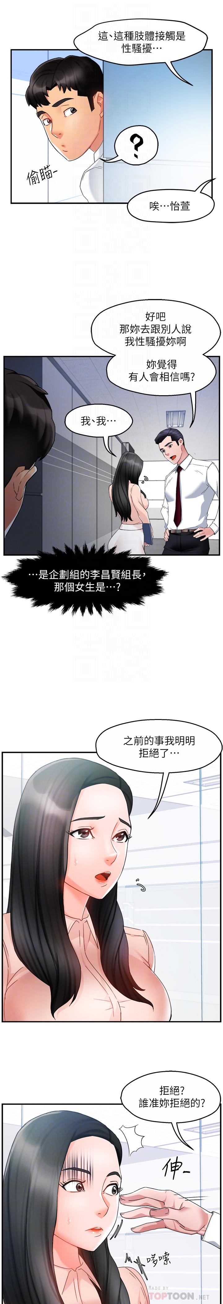 霸道主管要我IN[h漫]韩漫全集-霸道主管要我IN-第14話-企劃組主任的煩惱无删减无遮挡章节图片 