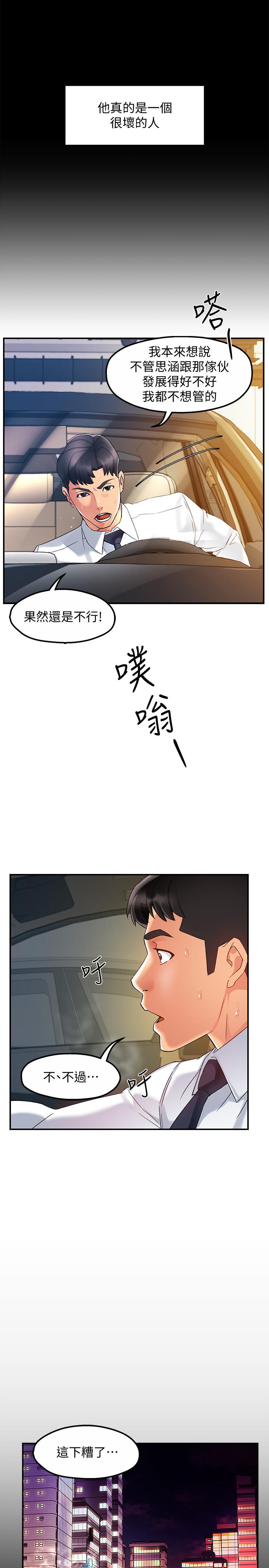 霸道主管要我IN[h漫]韩漫全集-霸道主管要我IN-第15話-陷入危機无删减无遮挡章节图片 