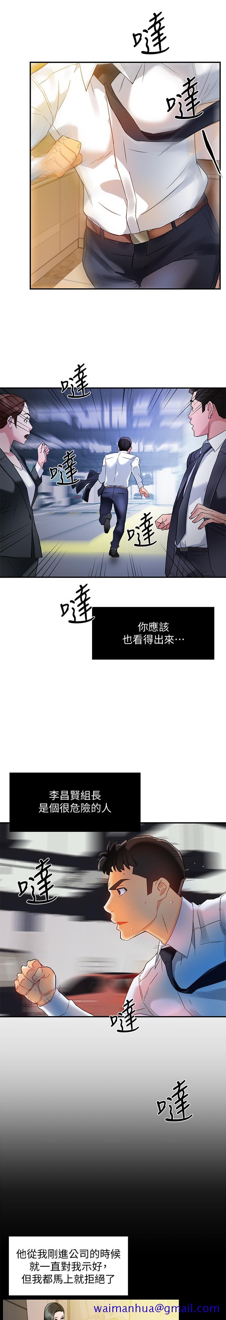 霸道主管要我IN[h漫]韩漫全集-霸道主管要我IN-第15話-陷入危機无删减无遮挡章节图片 