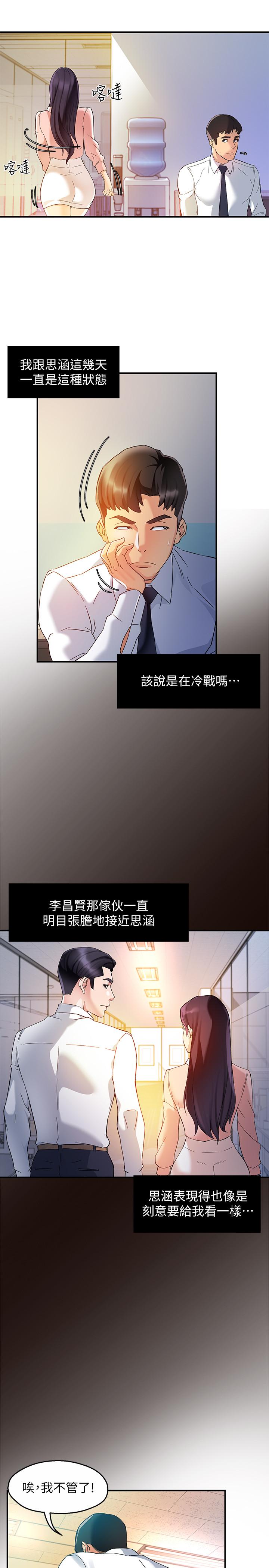 霸道主管要我IN[h漫]韩漫全集-霸道主管要我IN-第15話-陷入危機无删减无遮挡章节图片 