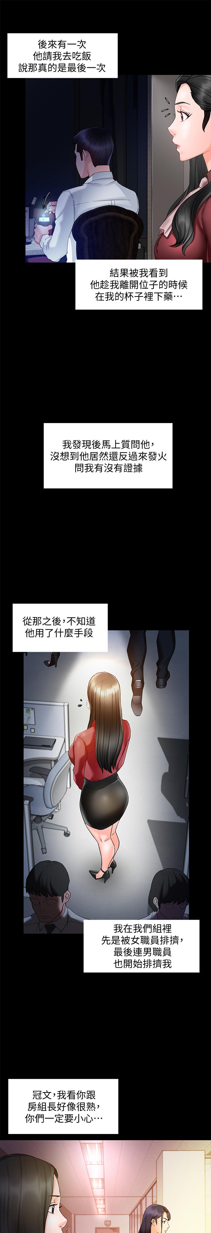 霸道主管要我IN[h漫]韩漫全集-霸道主管要我IN-第15話-陷入危機无删减无遮挡章节图片 