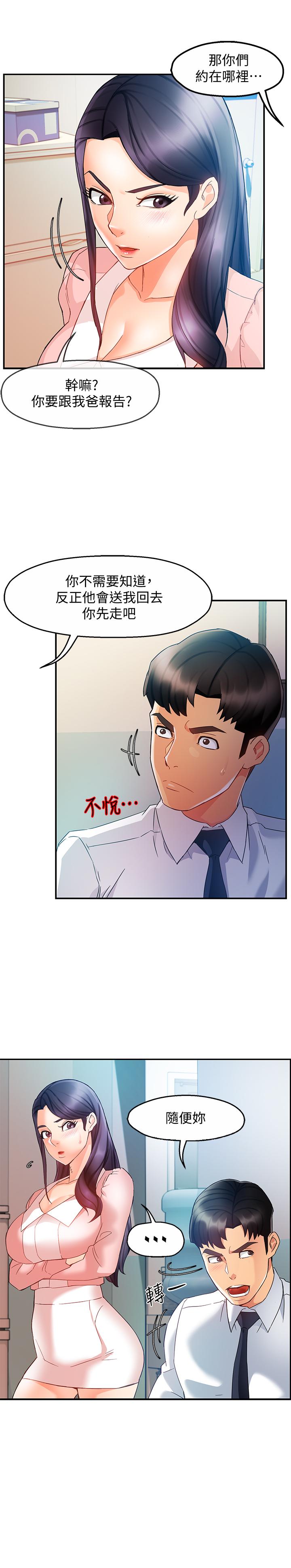 霸道主管要我IN[h漫]韩漫全集-霸道主管要我IN-第15話-陷入危機无删减无遮挡章节图片 