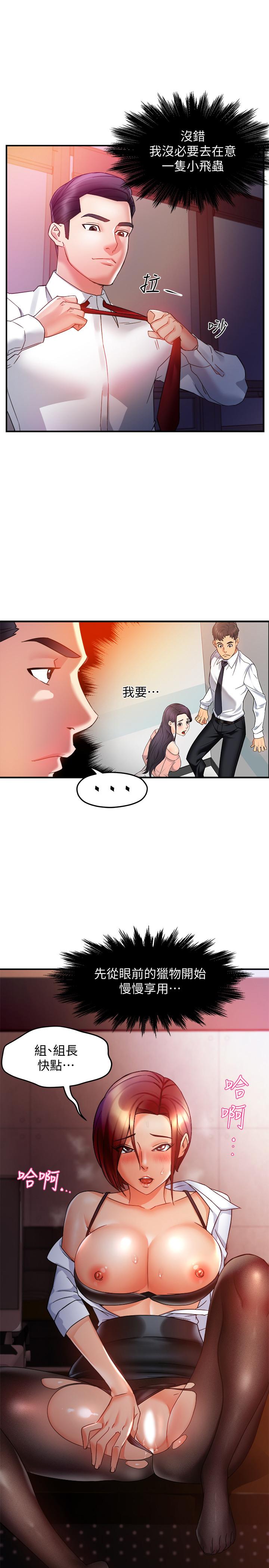 霸道主管要我IN[h漫]韩漫全集-霸道主管要我IN-第15話-陷入危機无删减无遮挡章节图片 