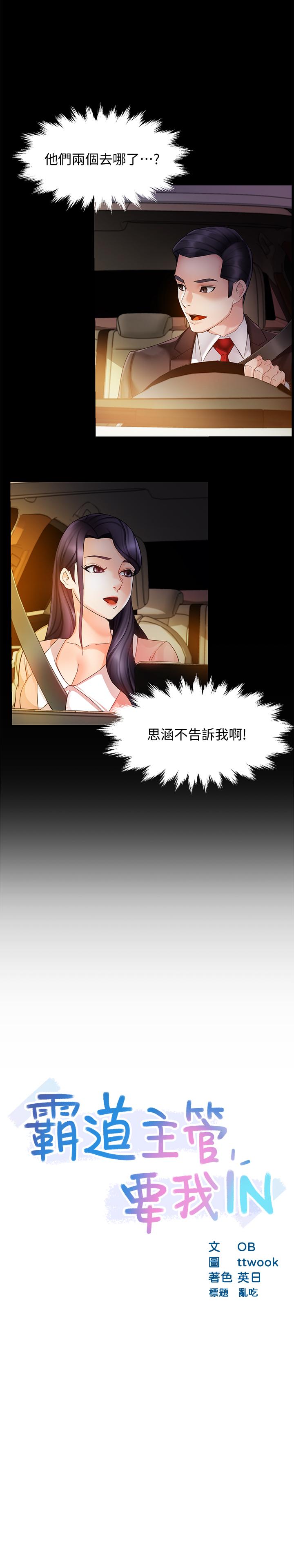 霸道主管要我IN[h漫]韩漫全集-霸道主管要我IN-第16話-拯救思涵的計劃无删减无遮挡章节图片 