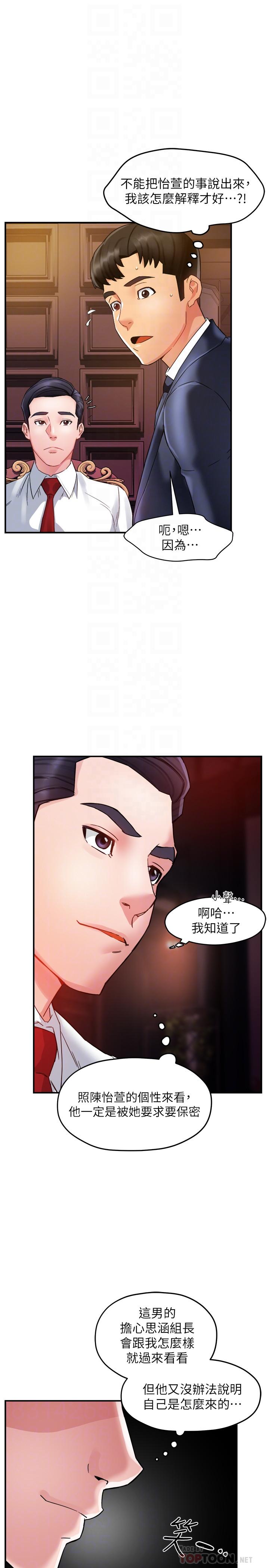 霸道主管要我IN[h漫]韩漫全集-霸道主管要我IN-第16話-拯救思涵的計劃无删减无遮挡章节图片 